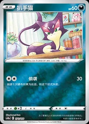 Purrloin — 271 Reverse (Sword & Shield Era)