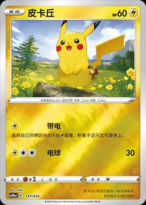 Pikachu — 127 Reverse (Sword & Shield Era)