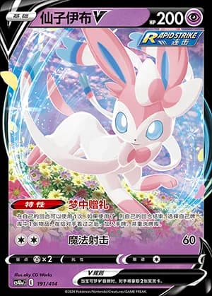 Sylveon V — 191 Holo (Sword & Shield Era)