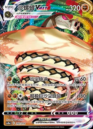 Sandaconda VMAX — 242 Holo (Sword & Shield Era)