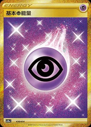 Psychic Energy — 430 Holo (Sword & Shield Era)