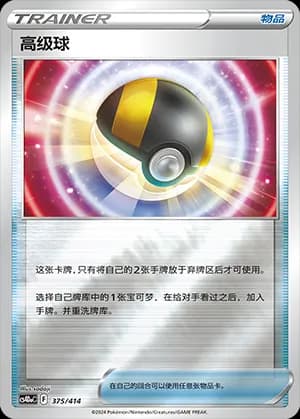 Ultra Ball — 375 Reverse (Sword & Shield Era)