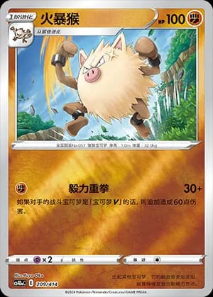 Primeape — 209 (Sword & Shield Era)