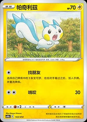 Pachirisu — 143 (Sword & Shield Era)
