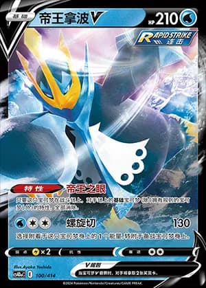 Empoleon V — 100 Holo (Sword & Shield Era)