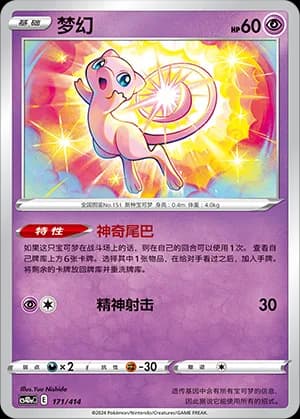 Mew — 171 (Sword & Shield Era)