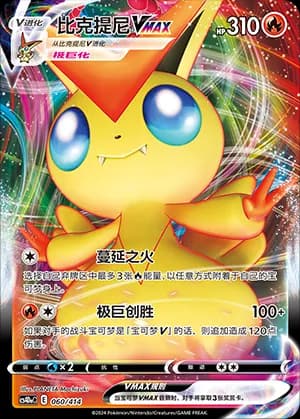 Victini VMAX — 060 Holo (Sword & Shield Era)