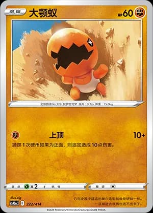 Trapinch — 222 (Sword & Shield Era)