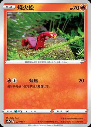 Sizzlipede — 074 (Sword & Shield Era)