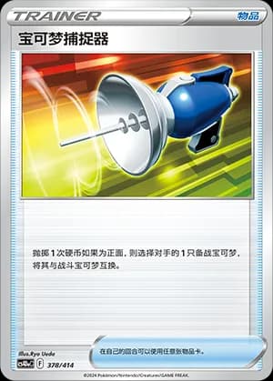 Pokémon Catcher — 378 Holo (Sword & Shield Era)
