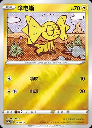 Helioptile — 147 Reverse (Sword & Shield Era)