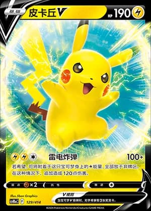 Pikachu V — 129 Holo (Sword & Shield Era)