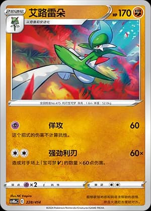 Gallade — 228 (Sword & Shield Era)