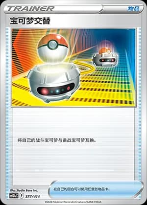 Switch — 377 Holo (Sword & Shield Era)