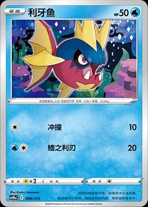 Carvanha — 096 (Sword & Shield Era)