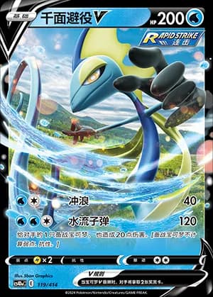 Inteleon V — 119 Holo (Sword & Shield Era)