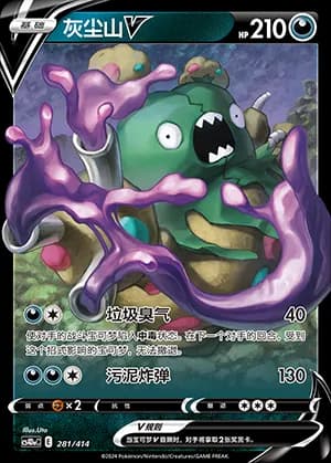 Garbodor V — 281 Holo (Sword & Shield Era)