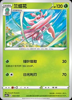 Lurantis — 033 (Sword & Shield Era)