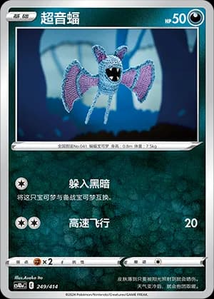Zubat — 249 (Sword & Shield Era)