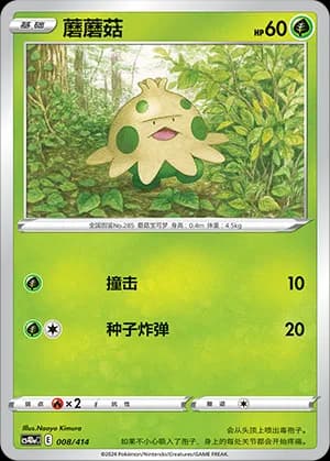Shroomish — 008 (Sword & Shield Era)