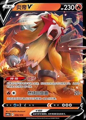 Entei V — 056 Holo (Sword & Shield Era)