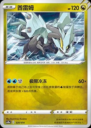 Kyurem — 320 (Sword & Shield Era)