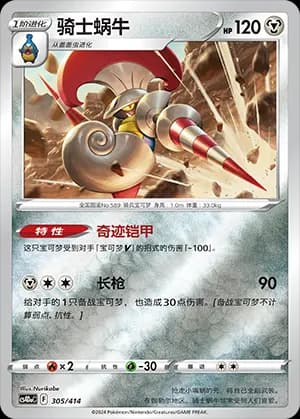 Escavalier — 305 Reverse (Sword & Shield Era)