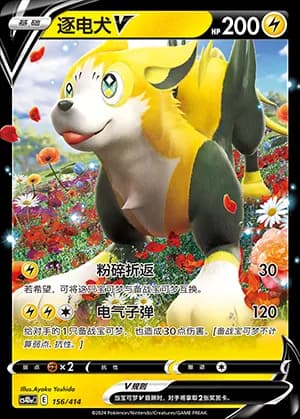 Boltund V — 156 Holo (Sword & Shield Era)