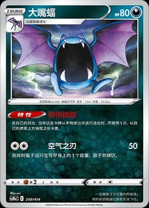 Golbat — 250 (Sword & Shield Era)