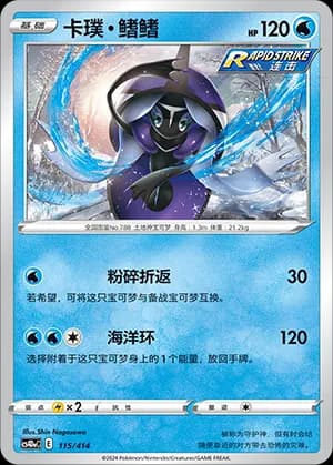 Tapu Fini — 115 (Sword & Shield Era)