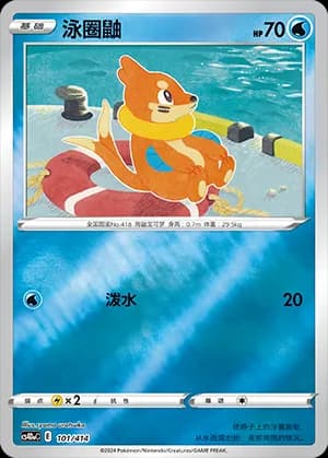 Buizel — 101 Reverse (Sword & Shield Era)