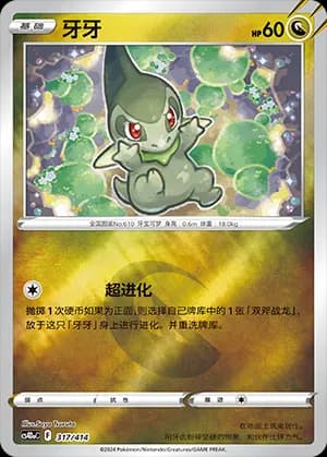 Axew — 317 Reverse (Sword & Shield Era)