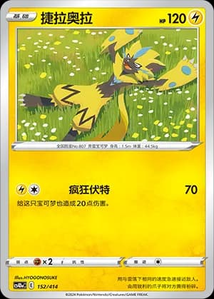 Zeraora — 152 (Sword & Shield Era)