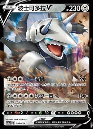 Aggron V — 299 Reverse (Sword & Shield Era)