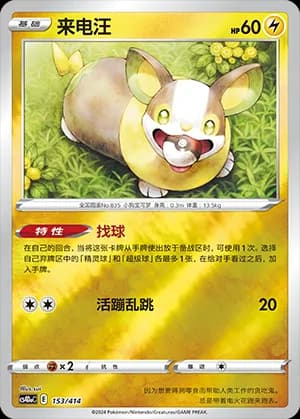 Yamper — 153 Reverse (Sword & Shield Era)