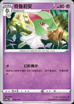 Kirlia — 176 (Sword & Shield Era)