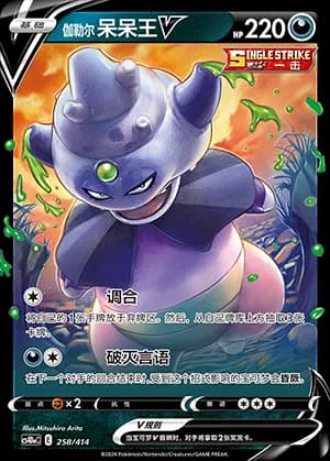 Galarian Slowking V — 258 Holo (Sword & Shield Era)