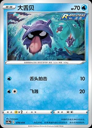 Shellder — 078 (Sword & Shield Era)