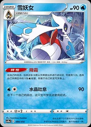 Froslass — 099 (Sword & Shield Era)