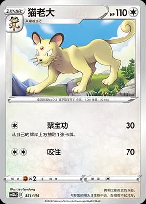 Persian — 331 Holo (Sword & Shield Era)