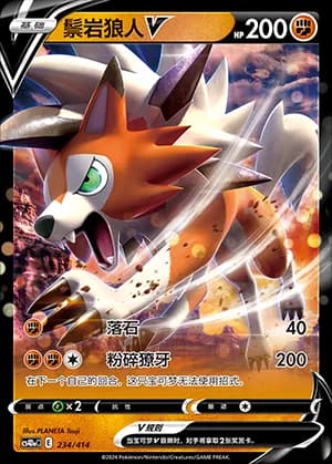 Lycanroc V — 234 Holo (Sword & Shield Era)