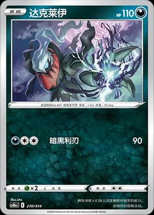 Darkrai — 270 (Sword & Shield Era)