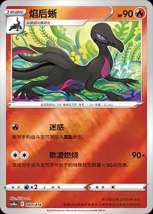Salazzle — 069 (Sword & Shield Era)