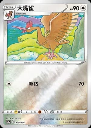 Fearow — 329 Reverse (Sword & Shield Era)