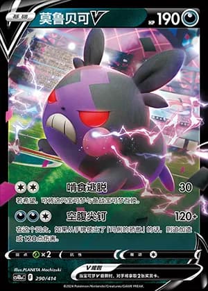 Morpeko V — 290 Holo (Sword & Shield Era)