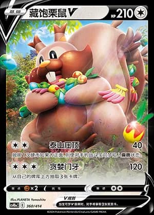 Greedent V — 360 Holo (Sword & Shield Era)