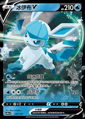Glaceon V — 103 Holo (Sword & Shield Era)