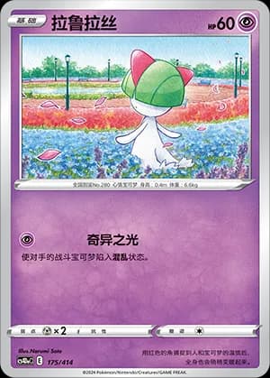 Ralts — 175 (Sword & Shield Era)