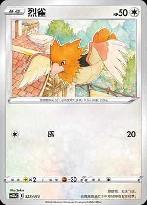 Spearow — 328 (Sword & Shield Era)