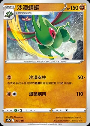 Flygon — 224 (Sword & Shield Era)